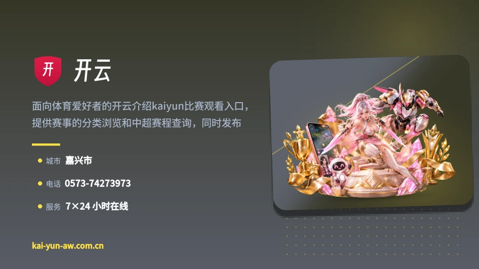 走进开云